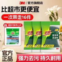 3M 思高 超洁净百洁布 家用厨房洗碗布 超强去污