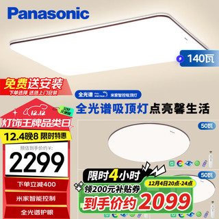 Panasonic 松下 掠影系列 HHXSX166 全光谱吸顶灯套装 三室一厅