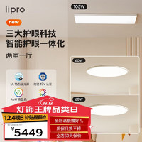 Lipro 超薄客厅灯现代简约全光谱智能卧室灯E2吸顶灯 B3两室一厅