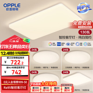 OPPLE 欧普照明 冰玉S系列 客厅吸顶灯+方卧灯+圆卧灯*3