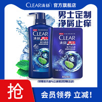 CLEAR 清扬 男士去屑洗发露 500g+200g