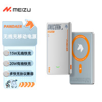 MEIZU 魅族 PANDAER 15W 超薄妙磁无线充移动电源15W无线+20W有线快充 5000mAh高品质电芯