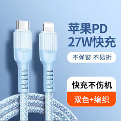 POSKELRTY 27W快充PD数据线适用苹果手机电iphone马卡龙织 蓝色 1.5米