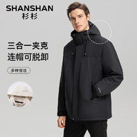 杉杉 SHANSHAN 户外休闲简约三合一可拆卸三防连帽冲锋衣