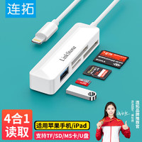 LinkStone 连拓 苹果四合一读卡器MS卡TF/SD手机电脑多合一Lightning接口sony索尼相机ccd储存卡内存卡佳能otg连接U盘