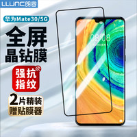 LLUNC 朗客 华为Mate30钢化膜mate30 5G手机全屏覆盖保护膜