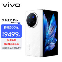 vivo X Fold3 Pro 5G折叠屏手机 16GB+512GB 轻羽白