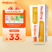 RedDog 红狗 鱼油美毛膏 58g