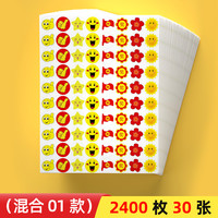 Haibite 孩比特 儿童奖励贴纸幼儿园宝宝小红花五角星大拇指笑脸贴小学一年级教师专用卡通可爱贴纸装饰小图案贴画奖励表扬贴