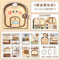 Mr.paper 纸先生 呦呦布林华夫饼面包三丽鸥安静书儿童女孩玩具手工diy制作材料解压库洛米美乐蒂豆豆本贴纸蜡笔小新安静本