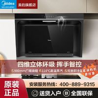 百亿补贴：Midea 美的 抽油烟机家用厨房侧吸式烟机19立方大吸力高温蒸汽洗烟机B65P