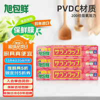 旭包鲜 日本原装进口 PVDC保鲜膜 22cm*20m*3连包 食品专用