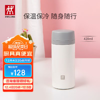 ZWILLING 双立人 保温杯 420ml 白色 茶水分离