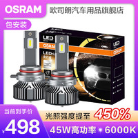 OSRAM 欧司朗 夜行者汽车LED大灯灯泡近光远光远近一体车灯(1对装) HIR2/9012