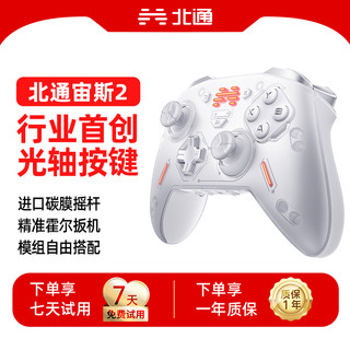 BEITONG 北通 「秋促」北通宙斯2光轴精英手柄二代手柄xbox手柄switch游戏任天堂pc电脑版steam电脑无线蓝牙黑神话悟空