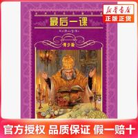 百亿补贴：最后一课(青少版) 新华书店