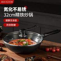 MAXCOOK 美厨 大铁锅 氮化精铁炒锅 带盖 32cm