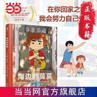 海边的莫莫（受波妞、未来酱启发的法国获奖漫画,关于孤独 当当