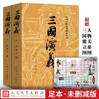 三国演义上下文言文罗贯中古典小说四大名著古典文学书籍经典历史