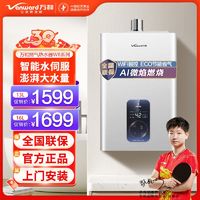 百亿补贴：Vanward 万和 新款水量伺服器JSQ30-16W8强排式燃气热水器天然气WiFi智控