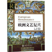 欧洲文艺复兴 外国历史喻晓燕 编