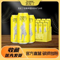 百亿补贴：瓦伦丁拉格啤酒500ml*24德国原装进口啤酒罐装批发整箱 24罐高档