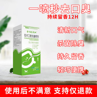 苍术植物除菌严重口臭口腔溃疡牙龈肿痛消炎清爽喷雾