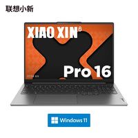 百亿补贴：Lenovo 联想 小新Pro16 2024款 16英寸笔记本电脑（R7-8845H、32GB、1TB SSD）