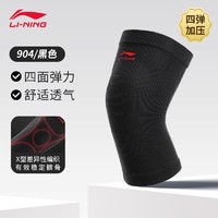 LI-NING 李宁 登山护膝徒步运动男膝盖爬山专用篮球跑步户外专业膝关节护具