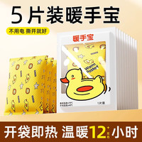 度斯 暖手宝 自发热贴 5片