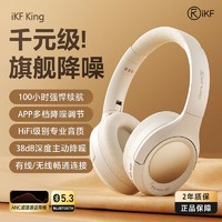 百亿补贴：iKF King S 耳罩式头戴式动圈主动降噪蓝牙耳机