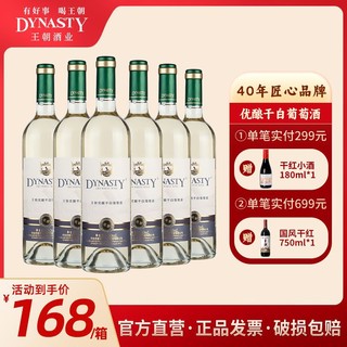 百亿补贴：Dynasty 王朝 干白葡萄酒迟采霞多丽750ml