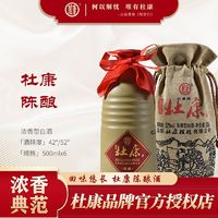 百亿补贴：杜康 陶瓷瓶 42/52°浓香型 优级白酒 500ml*6瓶 粮食酒 配礼品袋