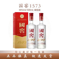 百亿补贴：泸州老窖 国窖1573 浓香型白酒 38度500ml*2瓶装正品保真