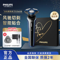 百亿补贴：PHILIPS 飞利浦 剃须刀3系原装进口刀头全身水洗充电式刮胡子刀送男友S3608