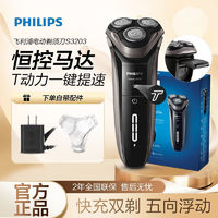 百亿补贴：PHILIPS 飞利浦 S600系列 S629 电动剃须刀