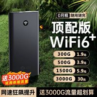 云快车 无线随身wifi免插电宿舍租房工地户外直播无线网随身带移动充电宝