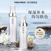 THEA PHILO 缇娅菲洛 睡莲水乳洗面奶套装化妆品护肤全套正品补水保湿小样