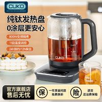 CUKO 库可 英国cuko养生壶办公室小型家用多功能恒保温电煮茶器2024烧水壶