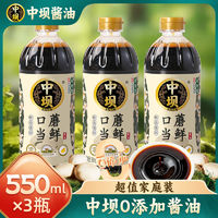 百亿补贴：中坝 特级酱油180天0添加550ml/1.08L口蘑当鲜传统工艺酿造生抽