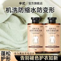 百亿补贴：羊绒真丝专用清洗剂丝绸防缩水蓬松护形机手洗