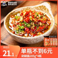 百亿补贴：饭扫光 剁椒酱205g4瓶双椒酱下饭酱下饭菜拌饭拌面下饭神器爆下饭