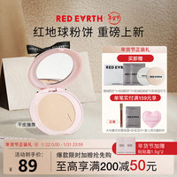  Red Earth/红地球 控油持久不脱妆 散粉