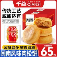 千丝 肉松饼整箱475g早餐面包特产小吃休闲零食品蛋糕点心充饥解馋