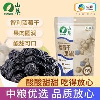 SUNDRY 山萃 中粮山萃蓝莓干果干智利进口休闲零食果脯解馋小吃食品官方旗舰店