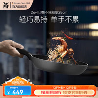 WMF 福腾宝 PermaDur-Inspire 不粘煎锅 28cm