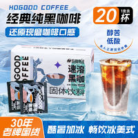 百亿补贴：HOGOOD COFFEE 后谷咖啡 云南小粒咖啡 速溶黑咖啡