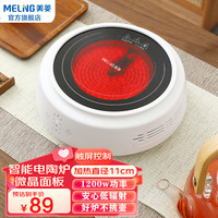 美菱 MELING（MeiLing） 电陶炉家用爆炒多功能一体电磁炉2200w大功率节能红外光波发热电磁灶煮茶器 白色智能款-单炉 白色智能款【1200瓦】煮茶炉