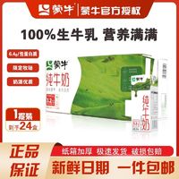 百亿补贴：MENGNIU 蒙牛 200ml24盒纯牛奶整箱批发价营养早餐生牛乳