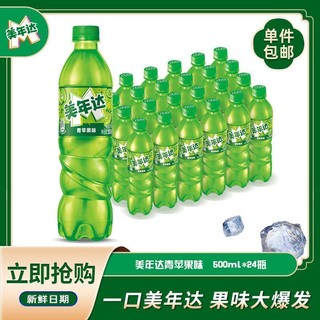 百亿补贴：pepsi 百事 可乐美年达青苹果味汽水碳酸饮料500ml*24瓶饮料聚餐整箱装